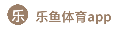 乐鱼体育app